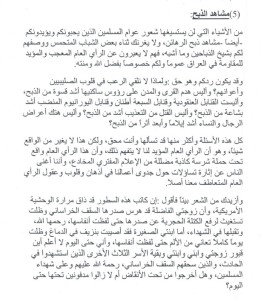 Lettera Zawhairi a Zarkawi (paragrafo)